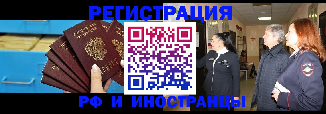 прописка в Ноябрьске