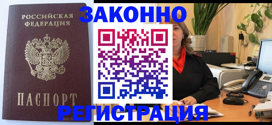 временная прописка в Ноябрьске