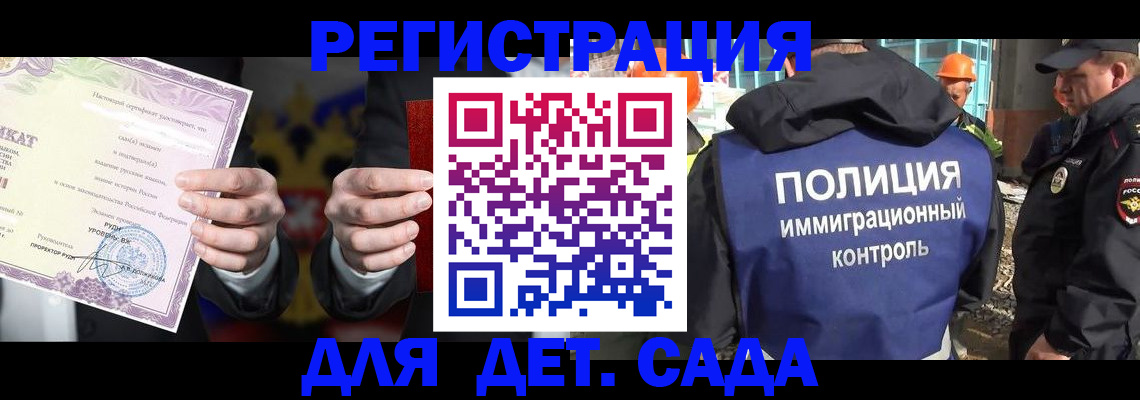 регистрация для дет. сада в Ноябрьске