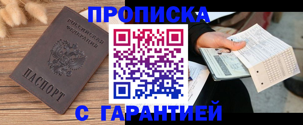 где прописаться в Ноябрьске