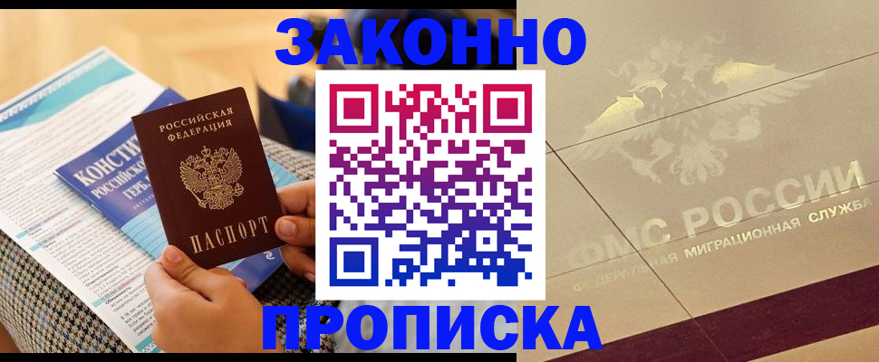 временная регистрация законно в Ноябрьске