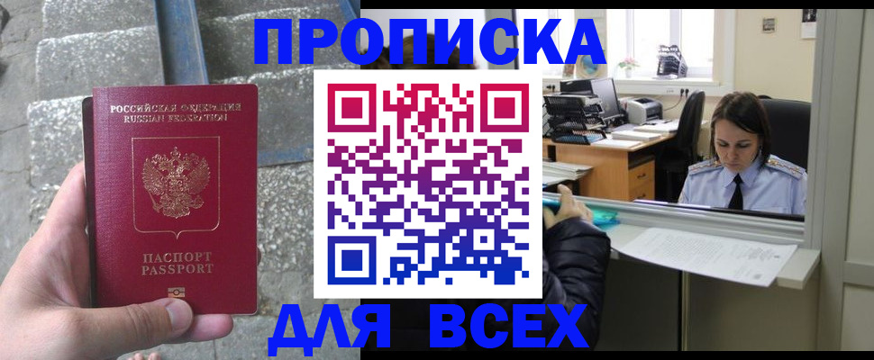 временная регистрация в квартире в Ноябрьске