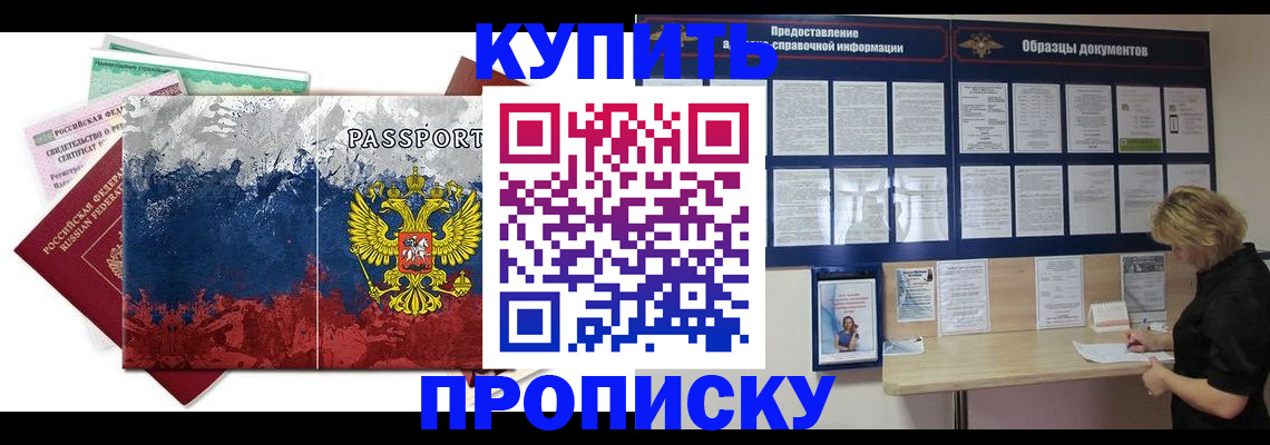 прописка в квартире в Ноябрьске