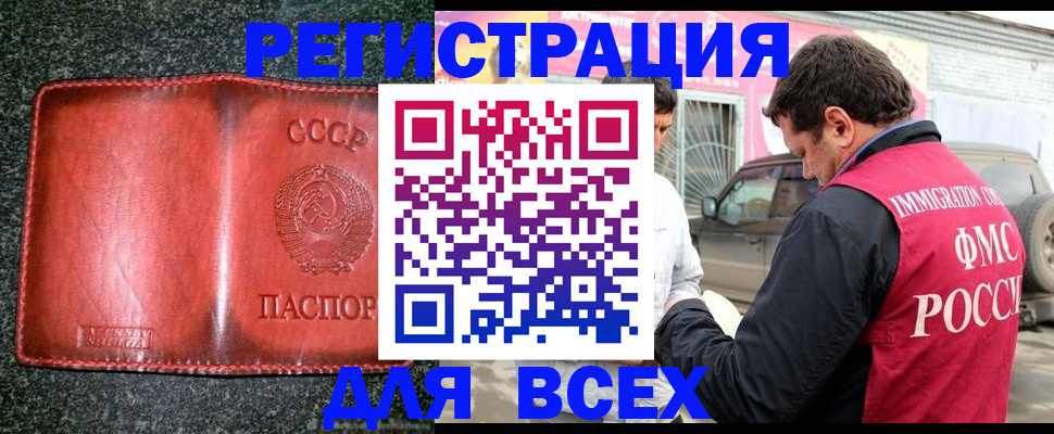 прописка в Ноябрьске